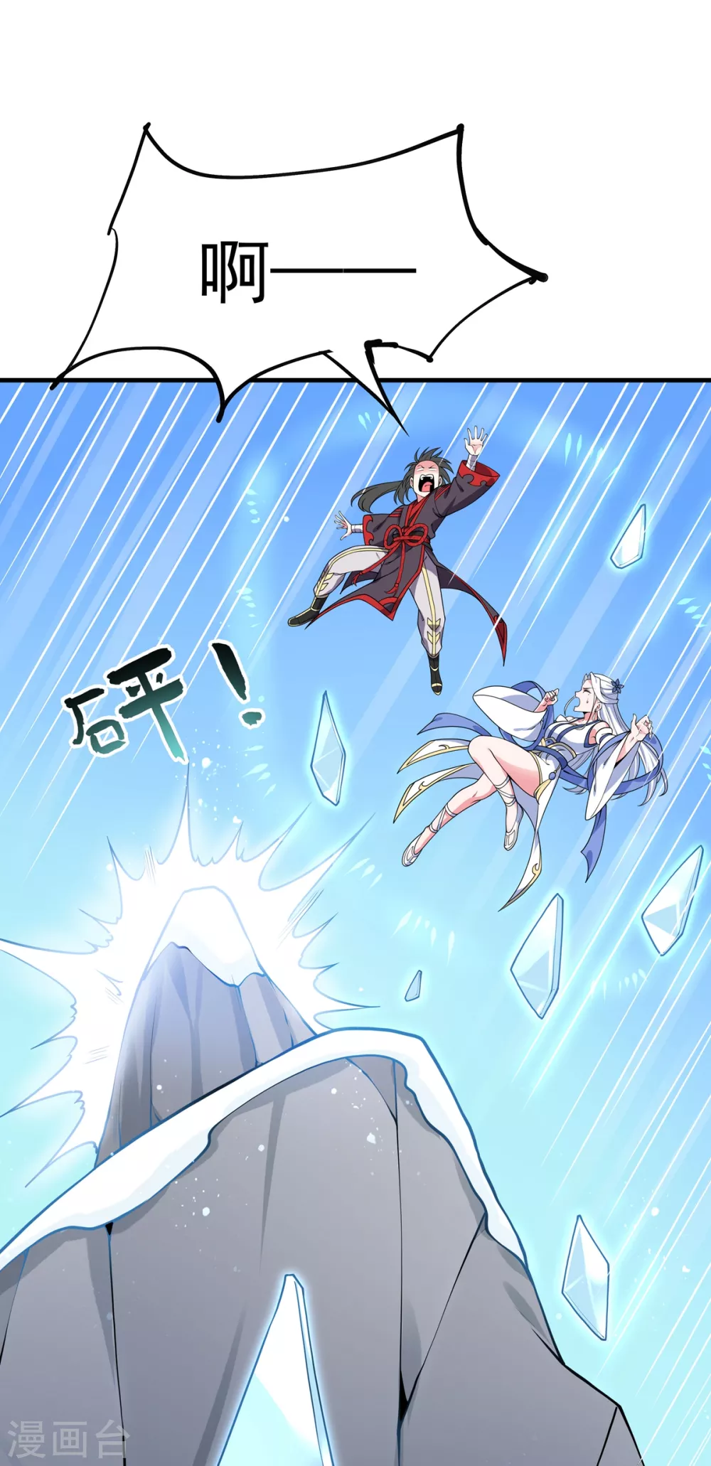 第15话 游天行 第10页