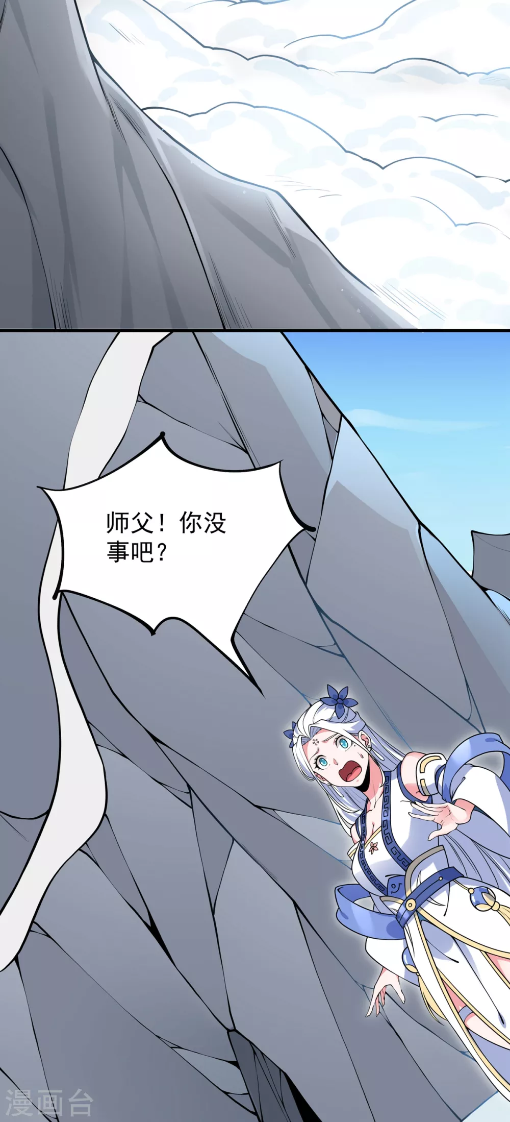 第15话 游天行 第12页