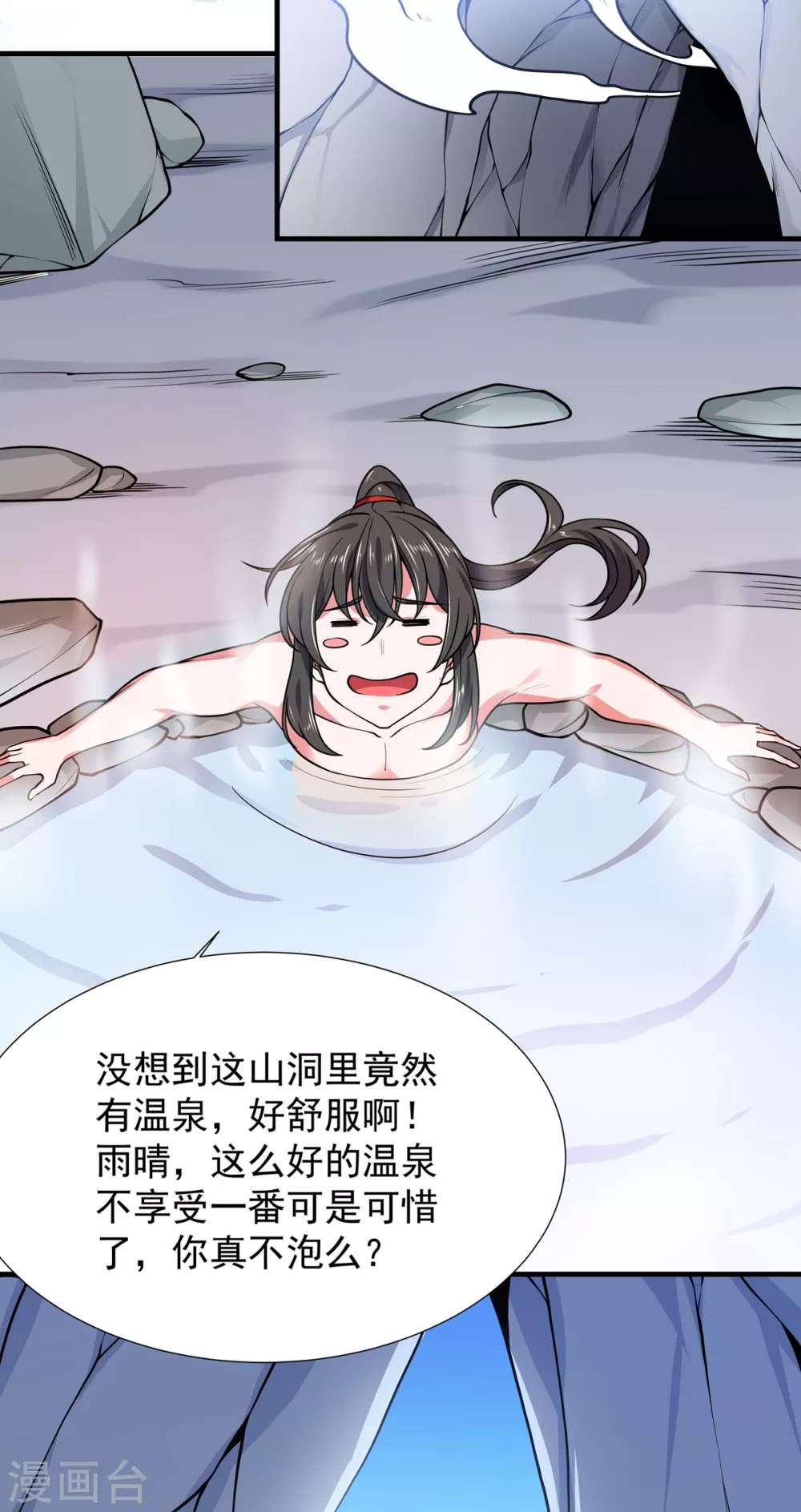 第15话 游天行 第15页