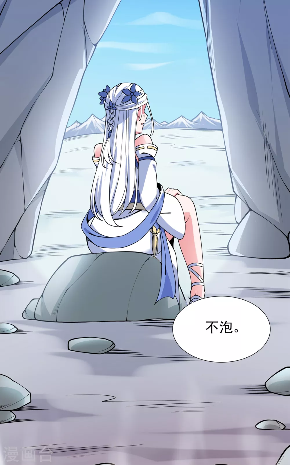 第15话 游天行 第16页