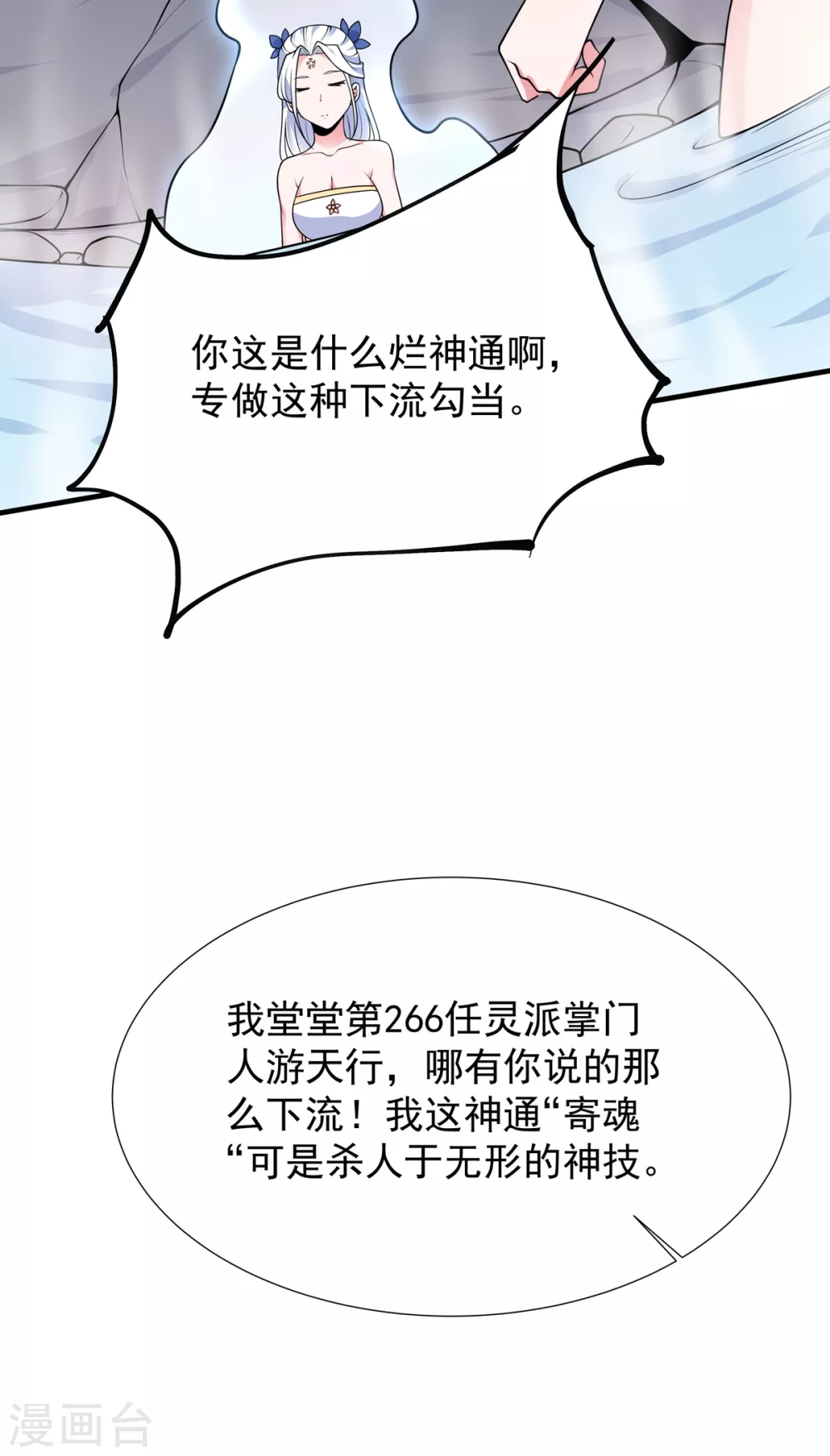 第15话 游天行 第30页