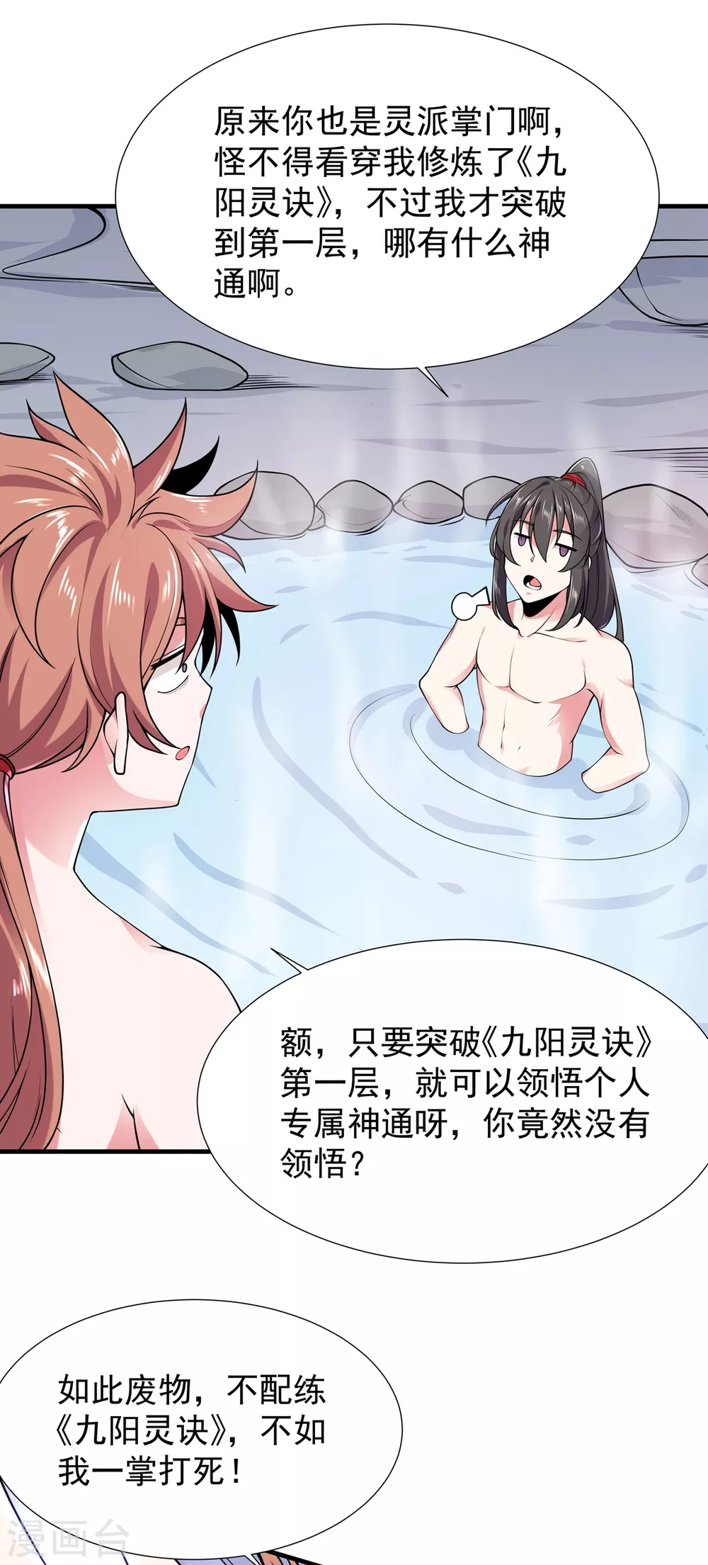 第15话 游天行 第31页