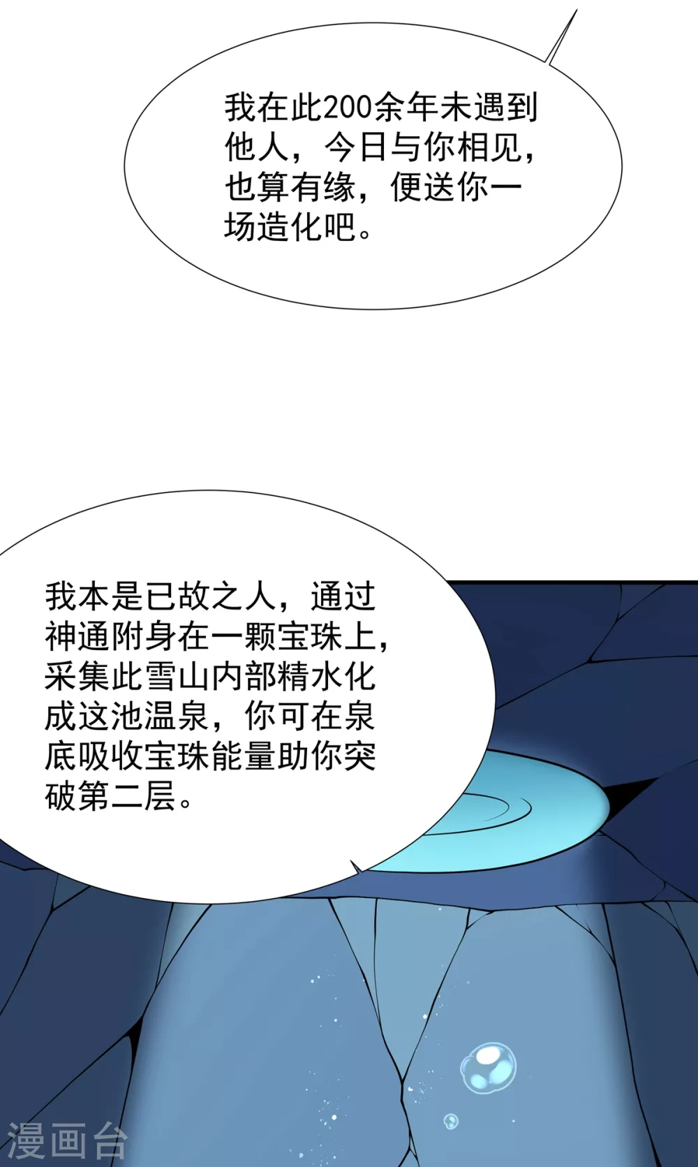 第15话 游天行 第38页