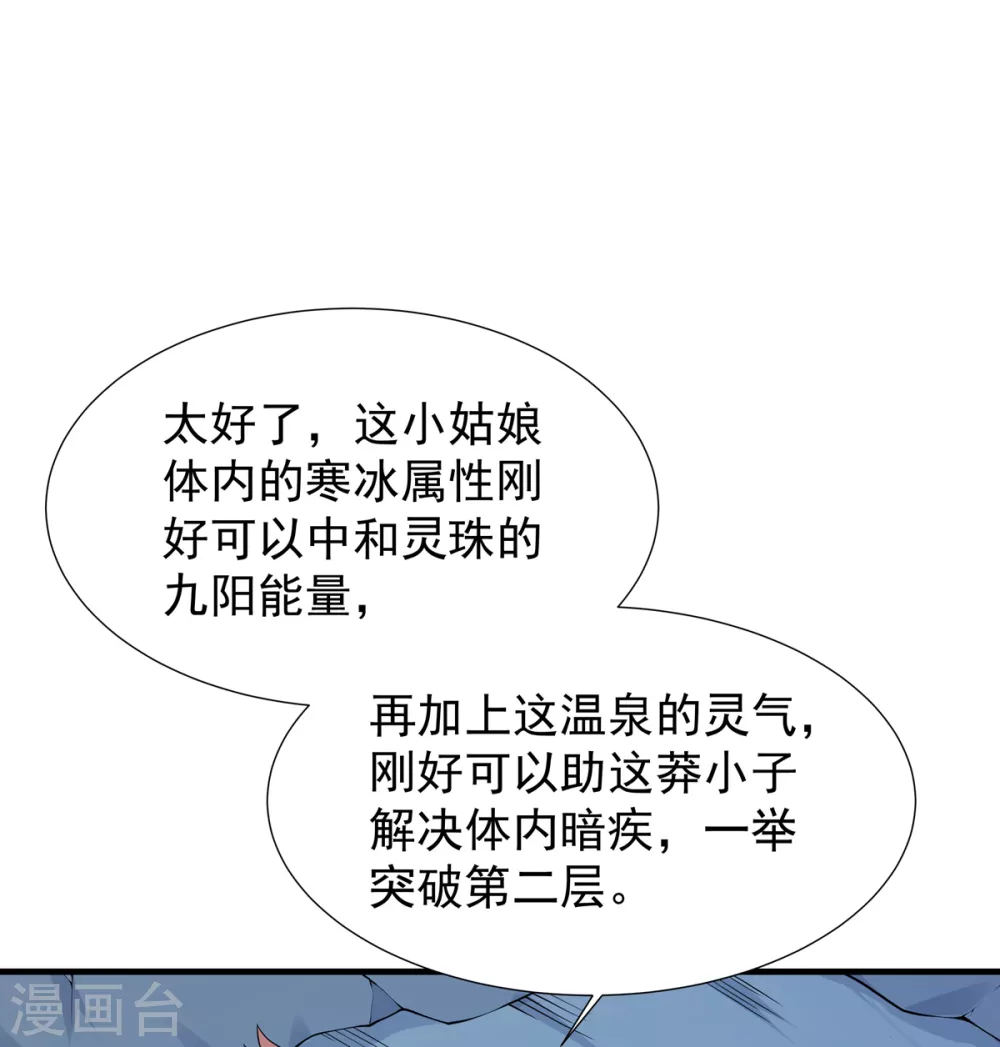 第16话 突破 第21页