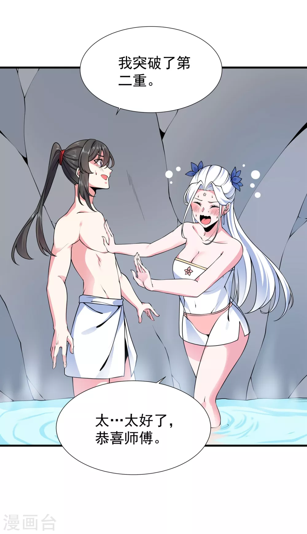 第17话 大战冰鸟 第4页