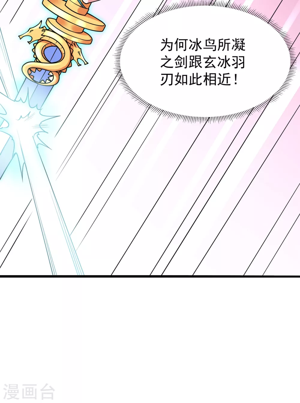 第18话 小冰冰 第19页