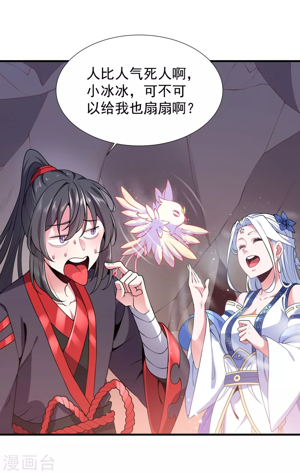 第19话 火麒麟 第7页