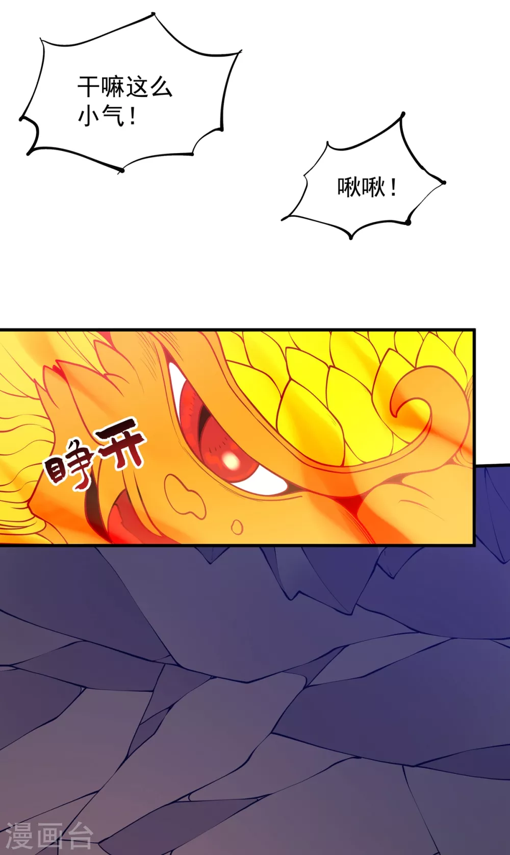 第19话 火麒麟 第9页
