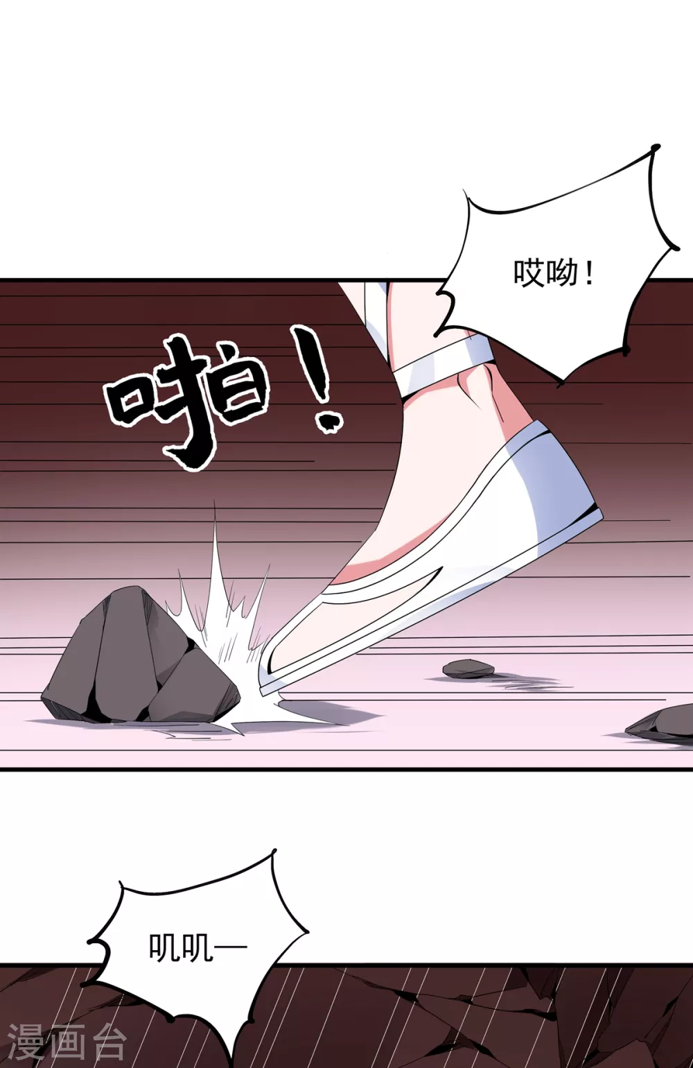 第20话 玄冰羽翼 第4页