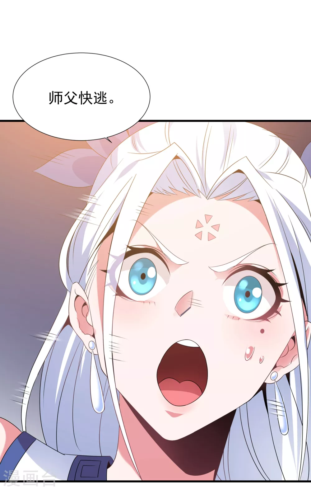 第20话 玄冰羽翼 第7页