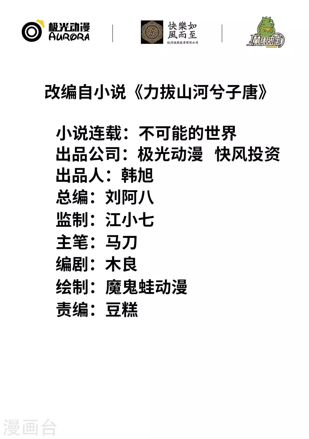 第21话 屠村 第2页