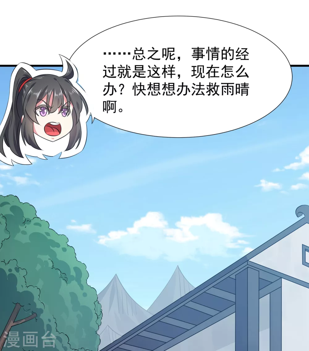 第21话 屠村 第3页