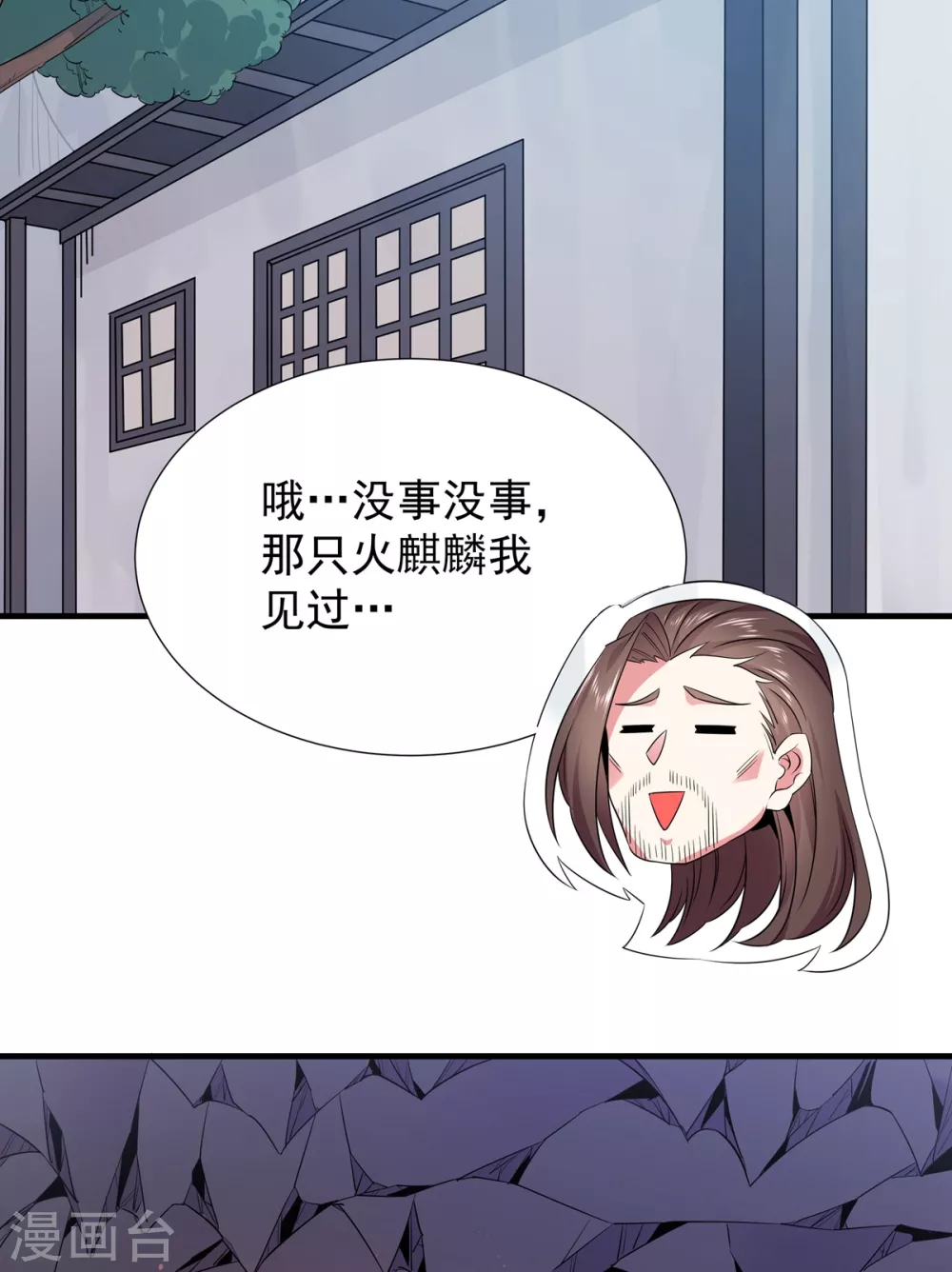 第21话 屠村 第4页