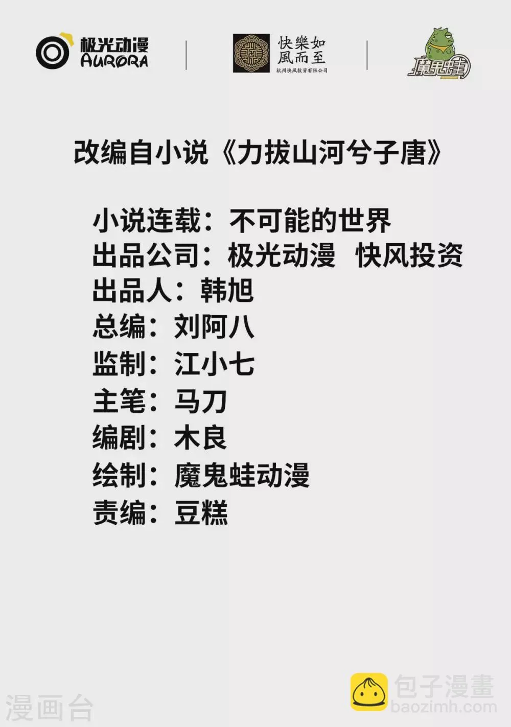 第22话 唐门 第2页