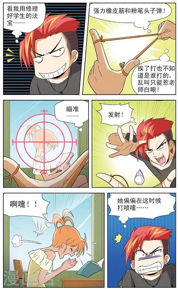 第3话 黑龙“灾星”降临 第3页