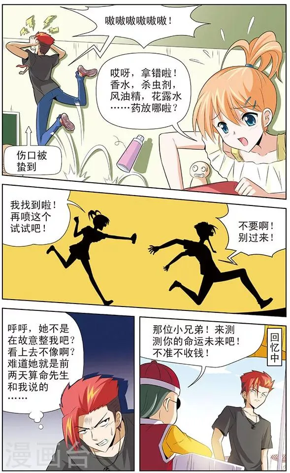 第3话 黑龙“灾星”降临 第6页