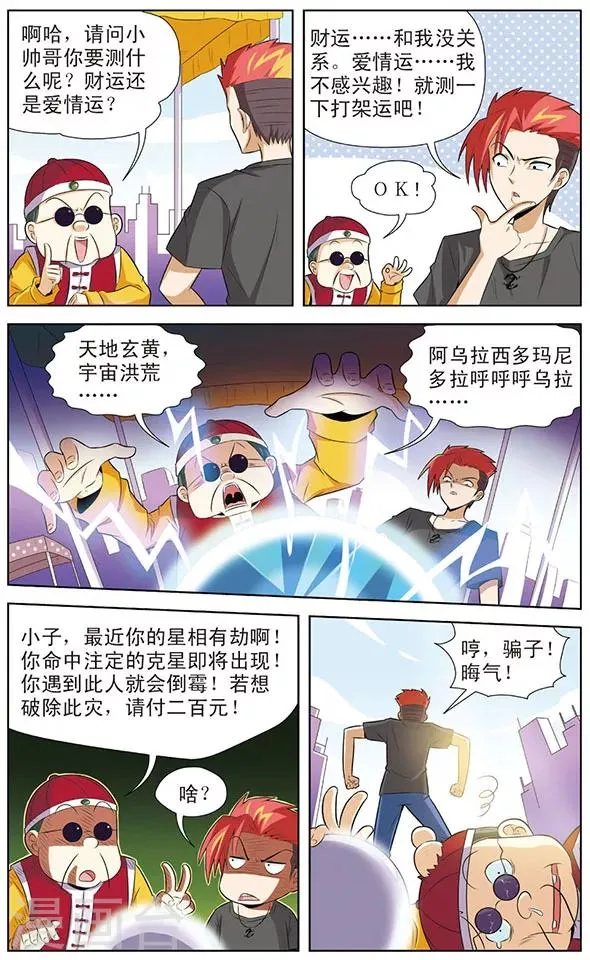 第3话 黑龙“灾星”降临 第7页