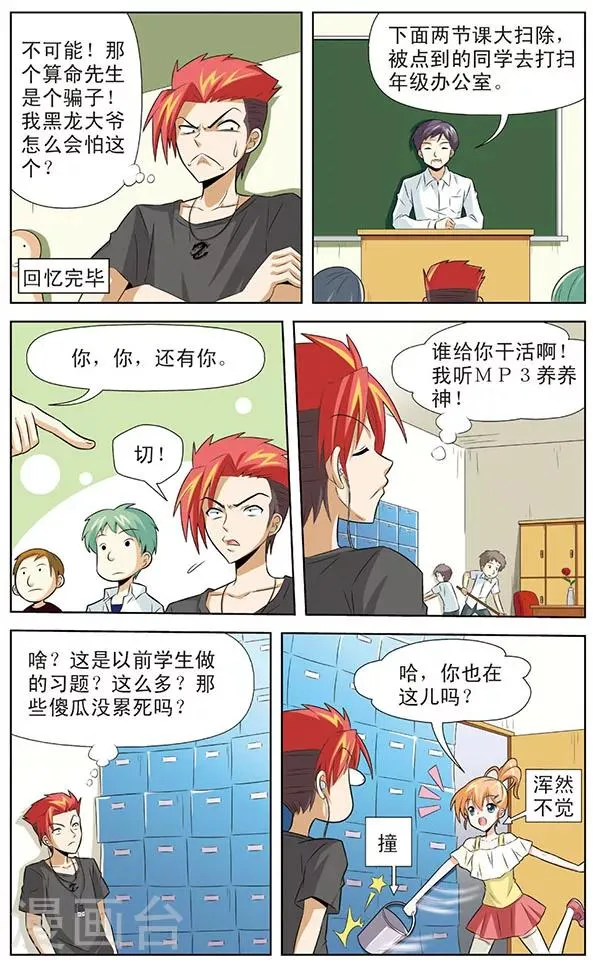 第3话 黑龙“灾星”降临 第8页