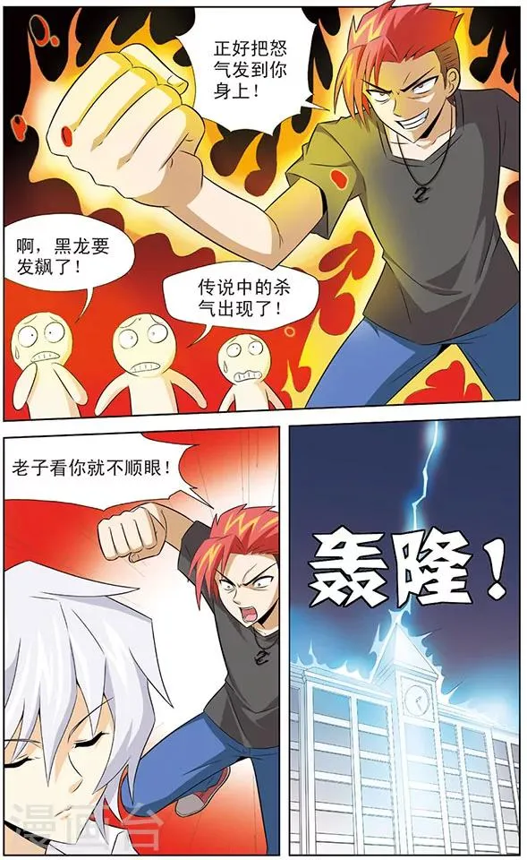 第4话 阿橙的追梦计划 第2页