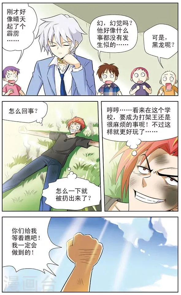 第4话 阿橙的追梦计划 第3页