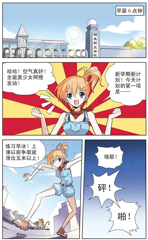 第4话 阿橙的追梦计划 第4页