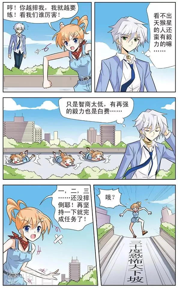 第4话 阿橙的追梦计划 第5页
