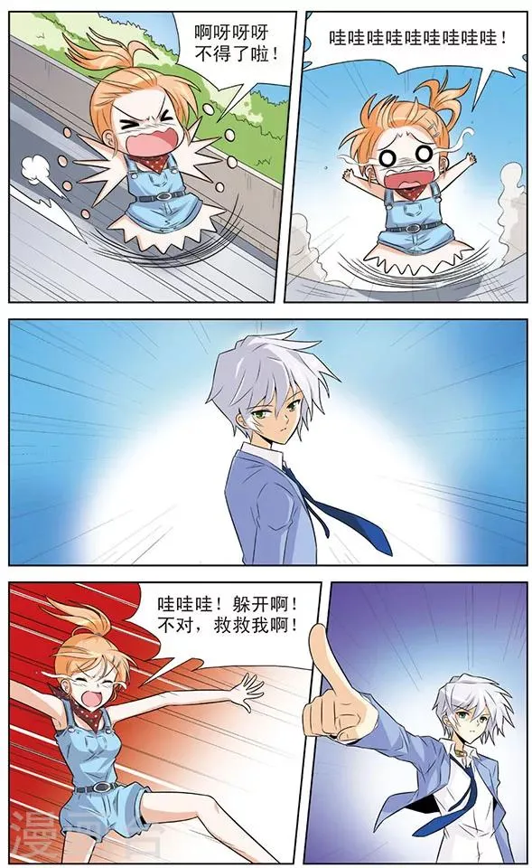第4话 阿橙的追梦计划 第6页