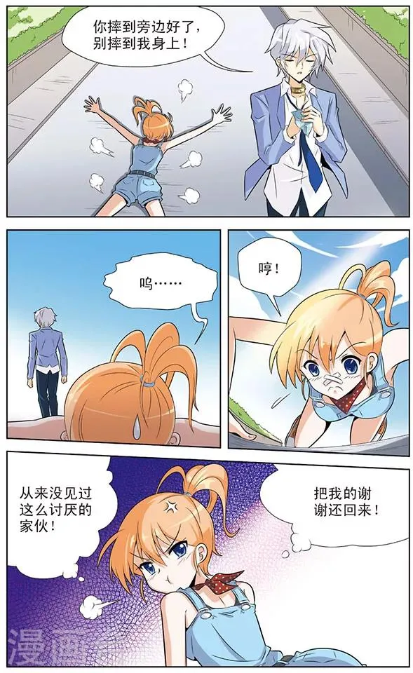 第4话 阿橙的追梦计划 第8页