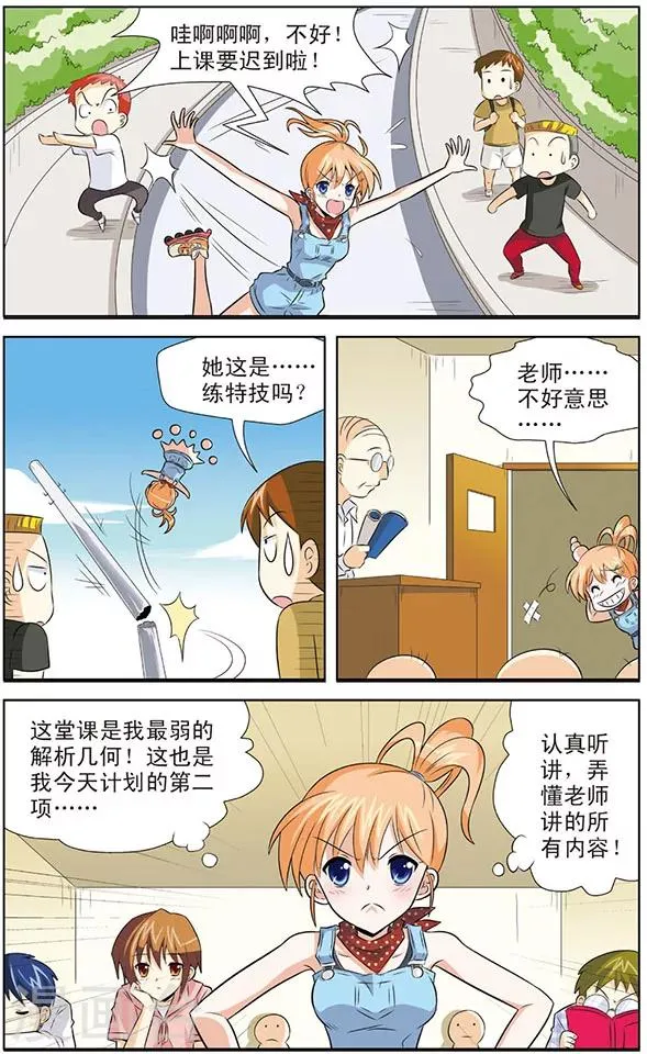 第4话 阿橙的追梦计划 第9页