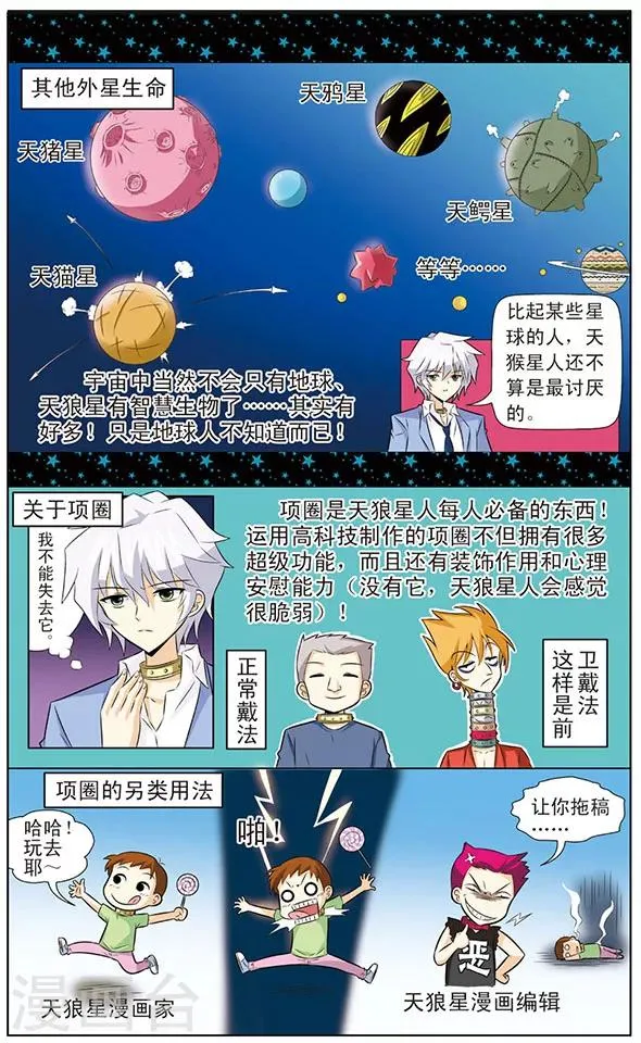 第4话 阿橙的追梦计划 第11页