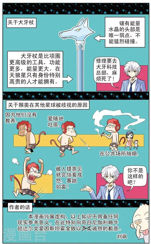 第4话 阿橙的追梦计划 第12页