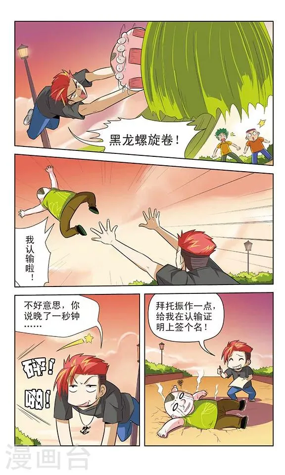 第6话 黑龙VS池塘帮 第3页