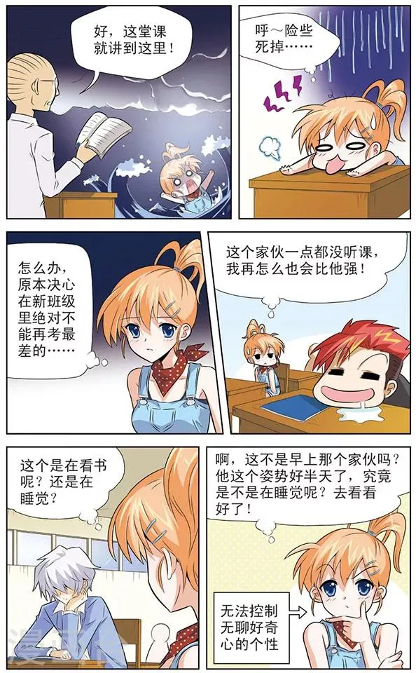 第5话 黑龙战记 第3页