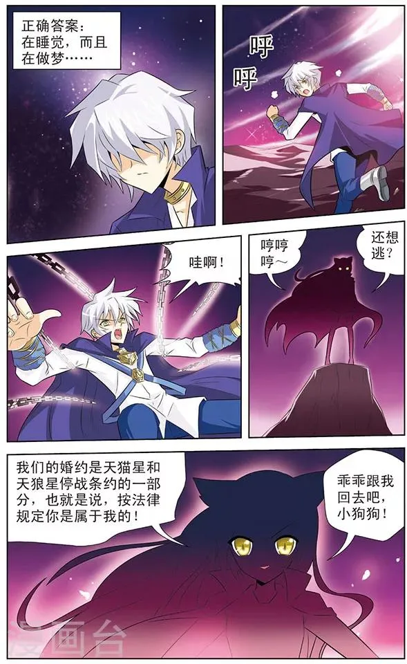 第5话 黑龙战记 第4页