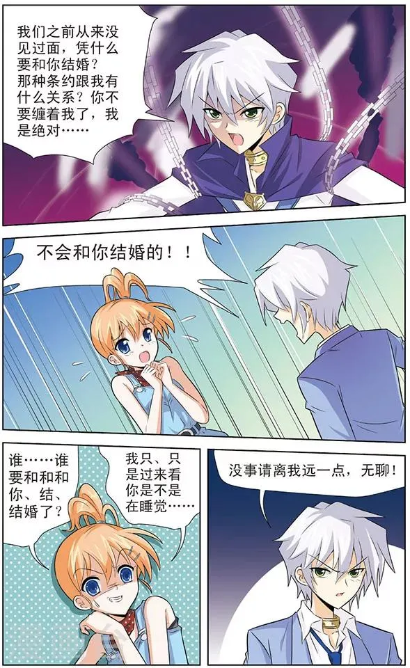 第5话 黑龙战记 第5页