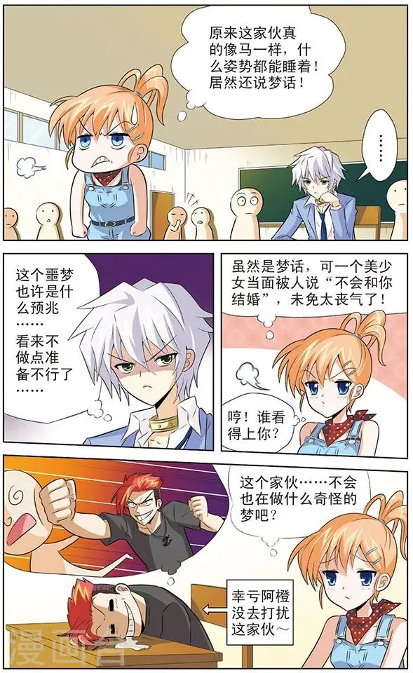 第5话 黑龙战记 第6页