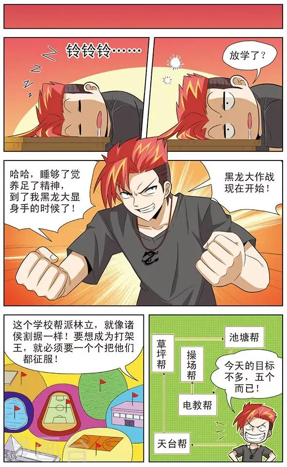 第5话 黑龙战记 第7页