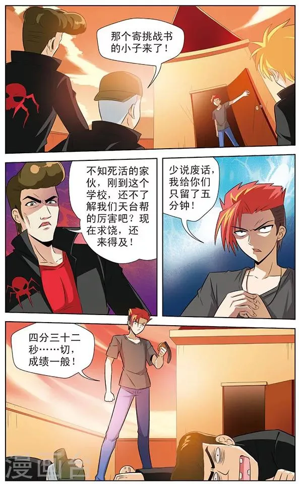 第5话 黑龙战记 第8页