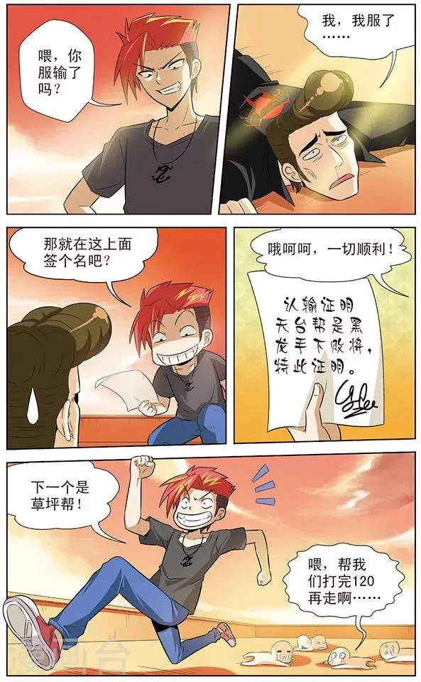 第5话 黑龙战记 第9页