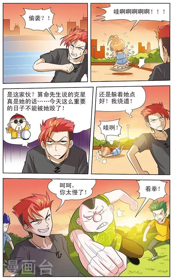 第5话 黑龙战记 第10页