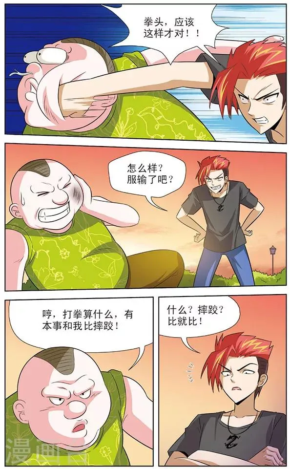 第5话 黑龙战记 第11页