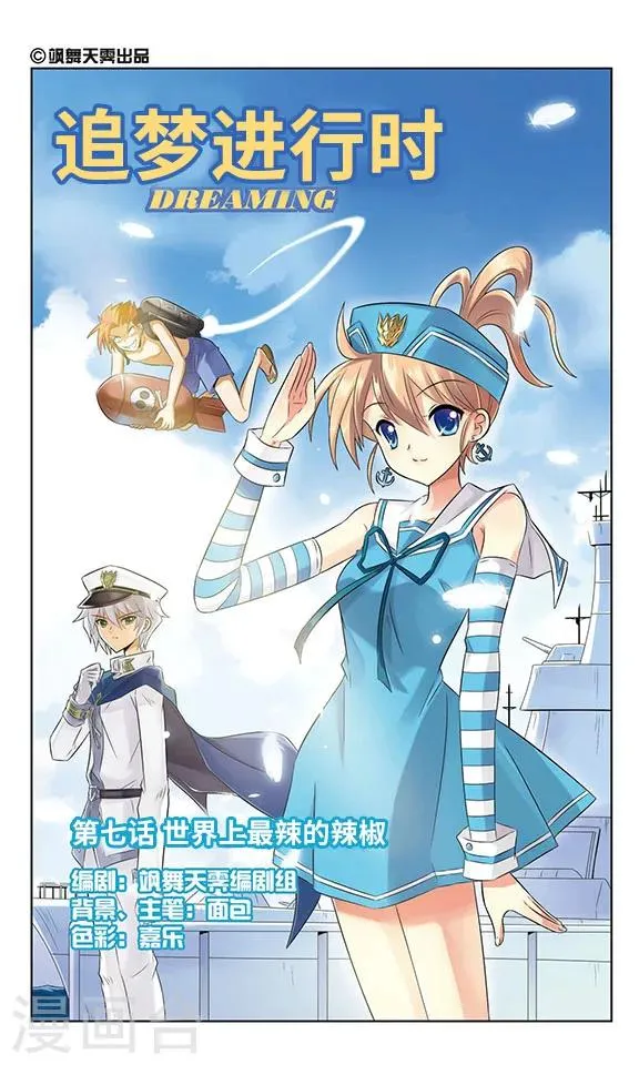 第7话 世界上最辣的辣椒 第1页