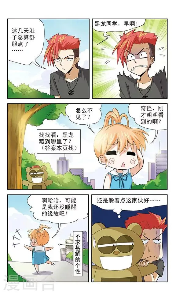 第7话 世界上最辣的辣椒 第2页