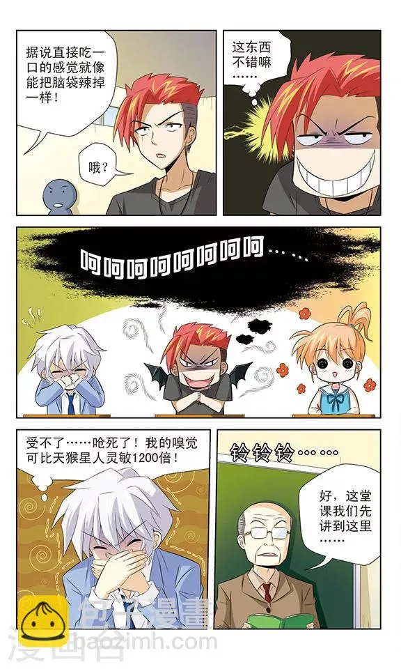 第7话 世界上最辣的辣椒 第4页