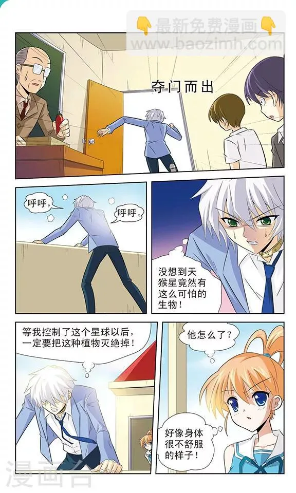 第7话 世界上最辣的辣椒 第5页