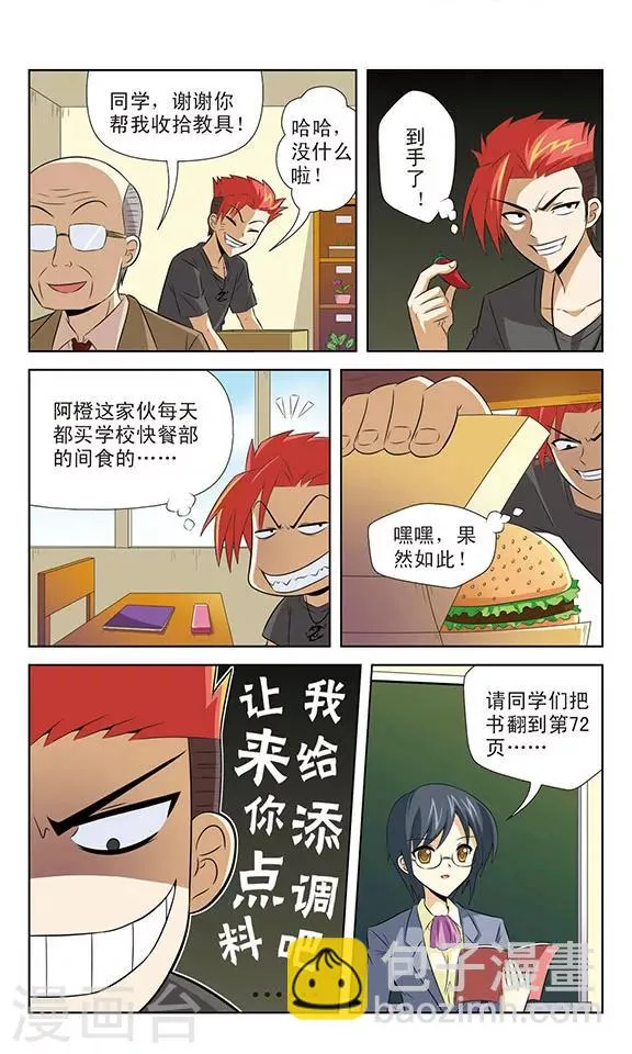 第7话 世界上最辣的辣椒 第6页