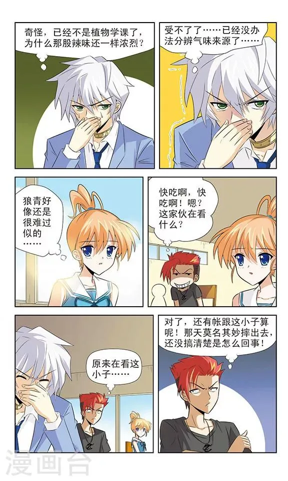 第7话 世界上最辣的辣椒 第7页