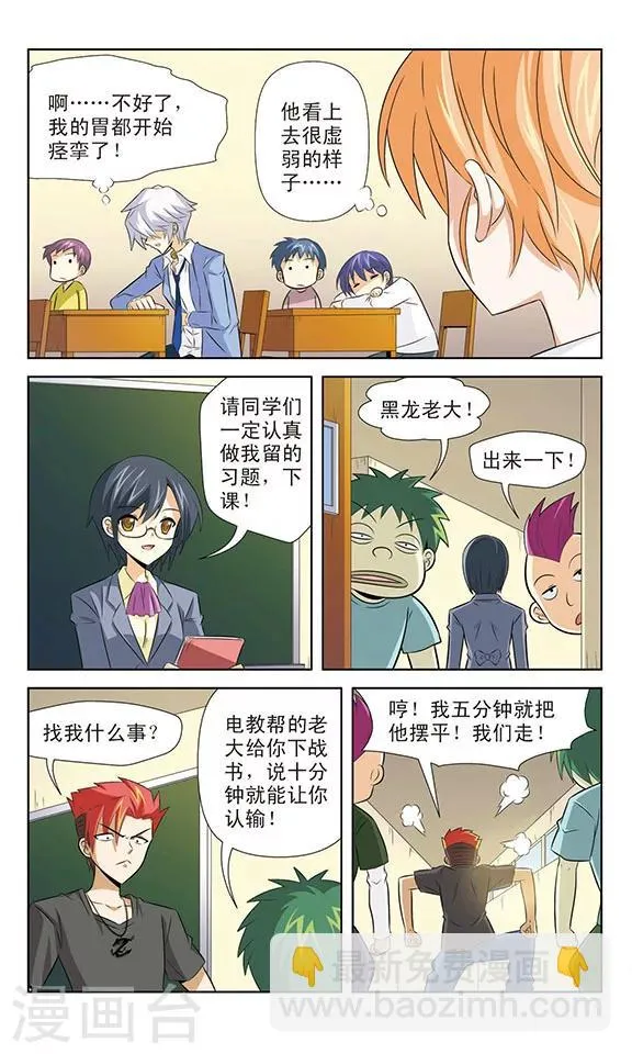 第7话 世界上最辣的辣椒 第8页