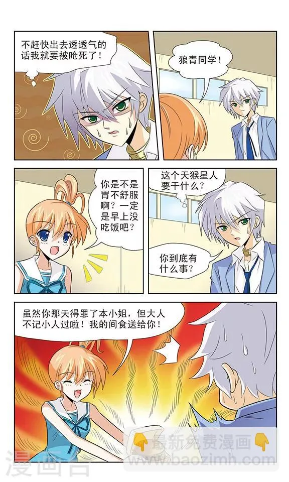 第7话 世界上最辣的辣椒 第9页