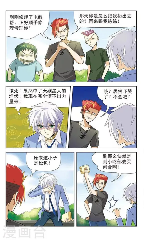 第7话 世界上最辣的辣椒 第12页